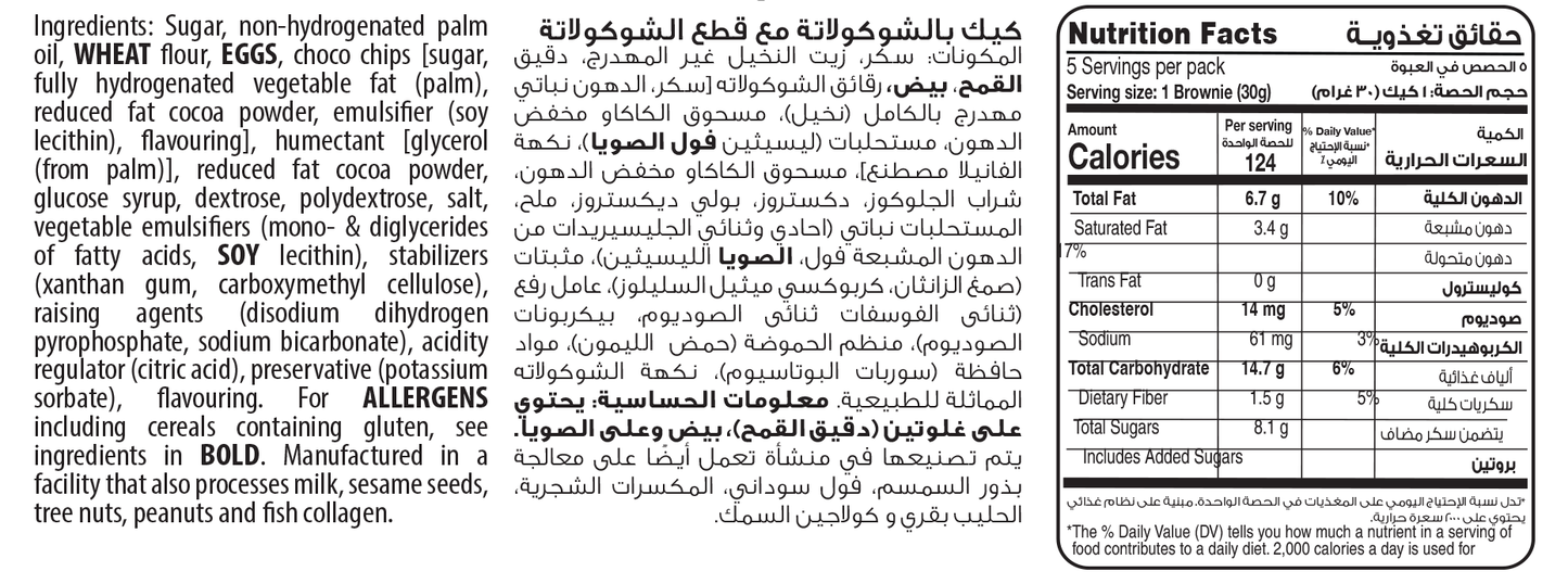 Smash Chocochip Brownie 5pc/pack - 150gm