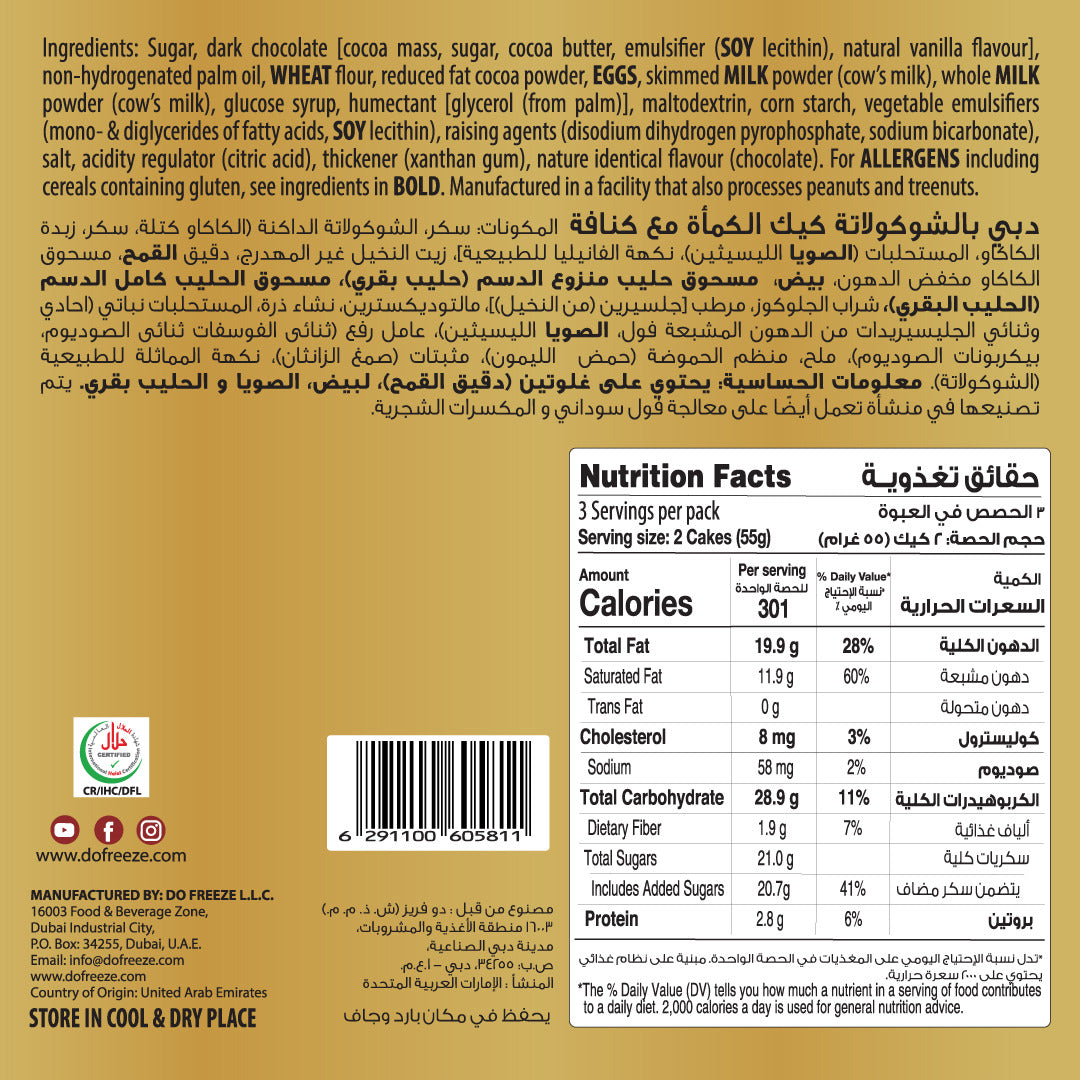 Flair Dubai Ajwa Dates Chocolate Cake Bar - 6pcs Box (168gm)