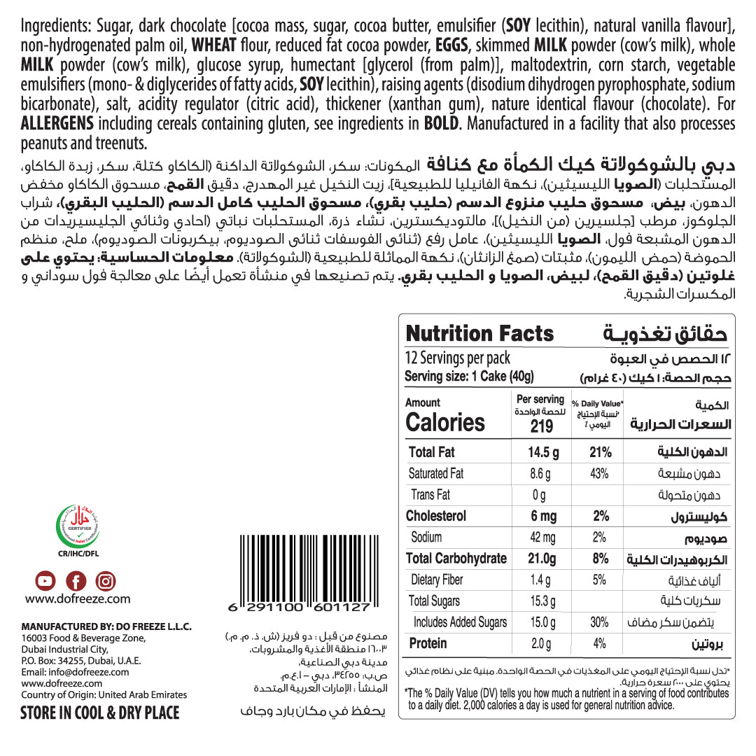 Flair Dubai Ajwa Dates Chocolate Cake Bar - 12pcs Box (480gm)